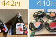 【悲報】コンビニおにぎり、値上げした事により回転寿司のコスパに負ける