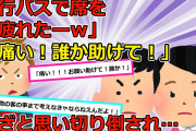 【2chスカッと】夜行バスにて。彼女「痛い！やめて！誰か助けて！」乗務員「！？」 → バスの明かりがつくとそこには…【ゆっくり解説】