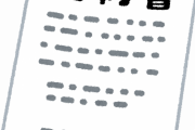 【凄いｗ】契約書の”内容”が頭にスッと入ってくる面白い「裏技」が存在した件ｗｗｗｗｗ