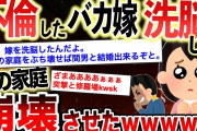 【2ch復讐スレ】不倫した嫁を使って間男の家庭を崩壊させた話【ゆっくり解説】