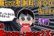 【報告者キチ】夫と不倫相手の奥から慰謝料請求が…支払わないといけない？」→スレ民「旦那に自分の親の入院費払わせながら裏切って不倫とは…」【2ch・ゆっくり解説】