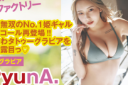 【朗報】最強姫ギャル、タトゥー水着グラビアがエッチすぎるwwwwwww PyunA.のヤンマガ画像がセクシーでたまらん！！！