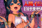 エロ漫画『ウェプト様！人間をイジメちゃいけません！ ～悪堕ちした○リババ女王様は人間に成敗されました～』をrawやhitomiを使わずに無料で読む方法│蟹村飯店