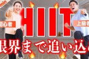 "HIITトレーニング"とかいう机上の空論ｗｗｗｗｗｗｗｗ