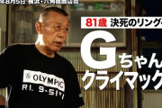 【プロレス】81歳のグレート小鹿が電流爆破マッチ　試合前から賛否も大仁田組に勝利「覚悟してリングに登りました」