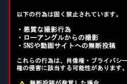 【画像】ローアングラー、珍しくブチギレ