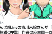 【画像】斉木楠雄の作者の嫁(アイドル)、ドチャクソ美人