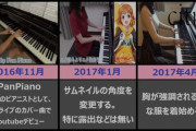 【画像】おっぱいピアノさんがおっぱいで稼ぐまでの経緯ｗｗｗ