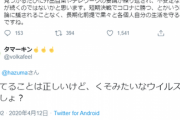 日本を代表する哲学者「こんな雑魚ウイルスに負けるほど日本が雑魚とは思わなかったンゴ(原文ママ)」