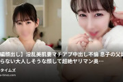 ぱこニャン！の動画・【本編顔出し】淫乱美肌妻マチアプ中出し不倫　息子の父親がわからない大人しそうな顔して超絶ヤリマン奥様「息子の父親...