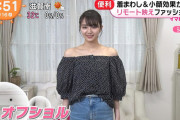 【画像】リモート映えファッションをご覧くださいww愛来がめざましテレビイマドキで着回し！肩出しがセクシーすぎる！