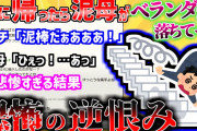 【2ch修羅場スレ】帰宅の瞬間、落下していく近所の主婦「忘れ物をした結果、キチママと遭遇してヤバいことになった」【ゆっくり解説】