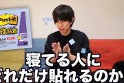【悲報】31歳のおっさんYouTuber、後輩にシール貼るだけの動画を投稿してしまう