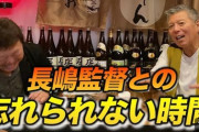 【衝撃】デーブ大久保　巨人引退後、解説者時代の驚きの収入額を明かす…　講演など含め「2億円もらってた」「そら調子に乗るよ」