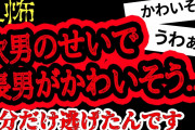 【2ch怖い】【人怖】スレ民に理解されなかった投稿２つ【ヒトコワ】【聞き流し】【作業用】