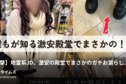 DKS4世(でゅくし)の動画・【⚠️衝撃】地雷系JD、激安の殿堂でまさかのガチお漏らし…！🚨この作品は衝撃作品につき、いつ削除するかわかりません...