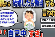 【報告者キチ】「ヒドイ。結婚するのになんで喜んでくれないの？」スレ民「心当たりあるだろ」【2chゆっくり解説】