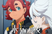 水星の魔女のせいでますます女主人公っていらないなと思った