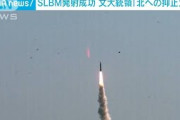 SLBM発射成功　文大統領「北への抑止力に」(2021年9月15日)