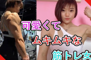 【画像】ちょっと筋肉質な女の子ｗｗｗｗｗｗｗｗｗｗｗ