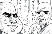 寺の住職はホモだらけのエッチ体験談