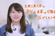 芝浦工業大学の美人女子大生ｗｗｗｗ