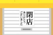 【エロ板まとめ】【悲報】芸能人も通うマニア・フェチ向けの有名風俗店が一斉に閉店…AV女優でも予約が埋まらない大不況 …