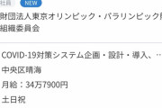 【アカン】東京五輪委員会のITエンジニア募集要項、もうめちゃくちゃｗｗｗｗｗｗ