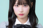 【朗報】ＳＫＥ倉島杏実さん、垢抜けて可愛くなりすぎるｗｗｗ