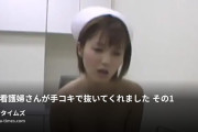 マニアオジの動画・巨乳看護婦さんが手コキで抜いてくれました　その１