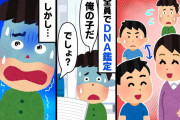 【スカッと】息子が親友に激似 → 俺「嫁と親友でウワキしてたんだろ」嫁「ウワキなんてしてない。証拠を見せる」 → DNA鑑定をした結果ヤバすぎる事実が発覚【2chゆっくりスレ解説】