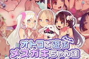 エロ漫画『オトコで遊ぶメ○ガキちゃん達 イラスト大全 2020-2023』をrawやhitomiを使わずに無料で読む方法│MonsieuR