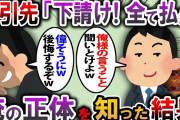 【2ch スカッと】俺を下請け企業の社員と勘違いした取引先の社員が高級焼肉店で「接待として全額払ってね？」→取引先に電話した結果…