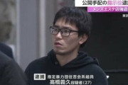 【画像】見た目チー牛の暴力団組員が逮捕されるwwwwww