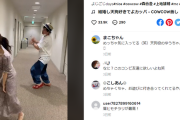森香澄アナがブラ紐チラリ！TikTokの本気ダンス動画が反響！上地雄輔と一緒にキレッキレ！
