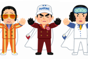 【ワンピース】「海軍」さん、”大将”が強すぎて中将との間に差がありすぎるｗｗｗｗｗｗ