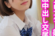 【エロ動画 素人】 小顔でスレンダーの制服美少女に連続セクロスで中出し