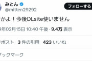 【悲報】DLsiteのAI作品対応に有名クリエイター達が次々と移行宣言してしまう