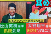 松山英樹と大谷翔平　世界で成功できる肉体改造と柔軟性の秘密