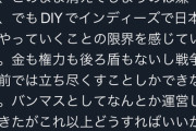 【悲報】人気バンドのボーカルさん、ファンを晒しあげて炎上してしまう
