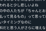 【悲報】AV女優さん、SODのAV無料に泣く「私たちの仕事って無料でいいんだ…」
