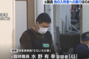 【愛知】施設入所者が暴行され死亡、空手の有段者の元職員を逮捕「ストレスたまってイライラして蹴った」と容疑を認める