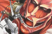 進撃の1巻と最新巻の表紙が天才的だと話題にｗｗｗｗｗｗｗｗｗｗ