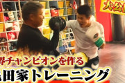 【ボクシング】亀田和毅　元協栄ジム会長・金平氏新ジムに移籍　「最後は日本で」故郷・西成で再出発