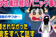 【2ch真相スレ】関西京都トンネル中学生集団怪奇パニック事件の生徒だったけど質問ある？【ゆっくり解説】