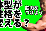 筋トレしまくったら性格が変わった気がする