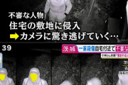 【画像】　茨城ポツンと一軒家殺害事件の犯人がヤバイｗｗｗ