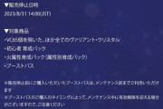 【悲報】『SAO』のソシャゲさん、メンテナンスでとんでもない告知をしてしまう……