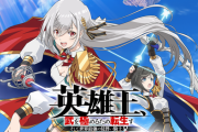 英雄王、武を極めるため転生すとかいうアニメはなんでお前らにいまいちウケなかったの？