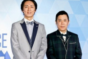 ナイナイ「めちゃイケ！ぐるナイ！ナイナイナ！絶好調や！」松本人志「…（嫉妬）」
